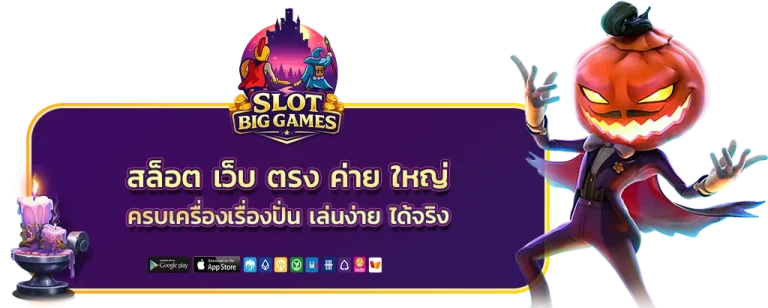 สล็อต เว็บ ตรง ค่าย ใหญ่
